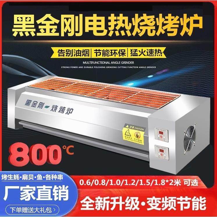 德国进口无烟黑金刚电烧烤炉商用摆摊夜市电热烤生蚝海鲜羊肉串烤