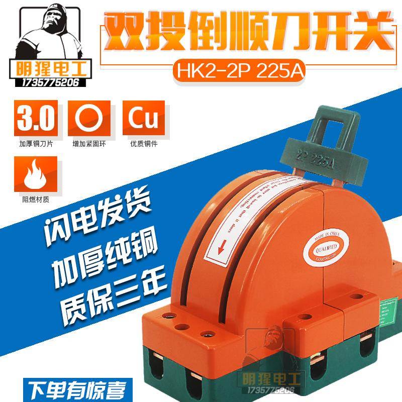 单相倒顺开关 双投刀开关 双电源切换刀闸 2P225A 闸刀王 纯铜