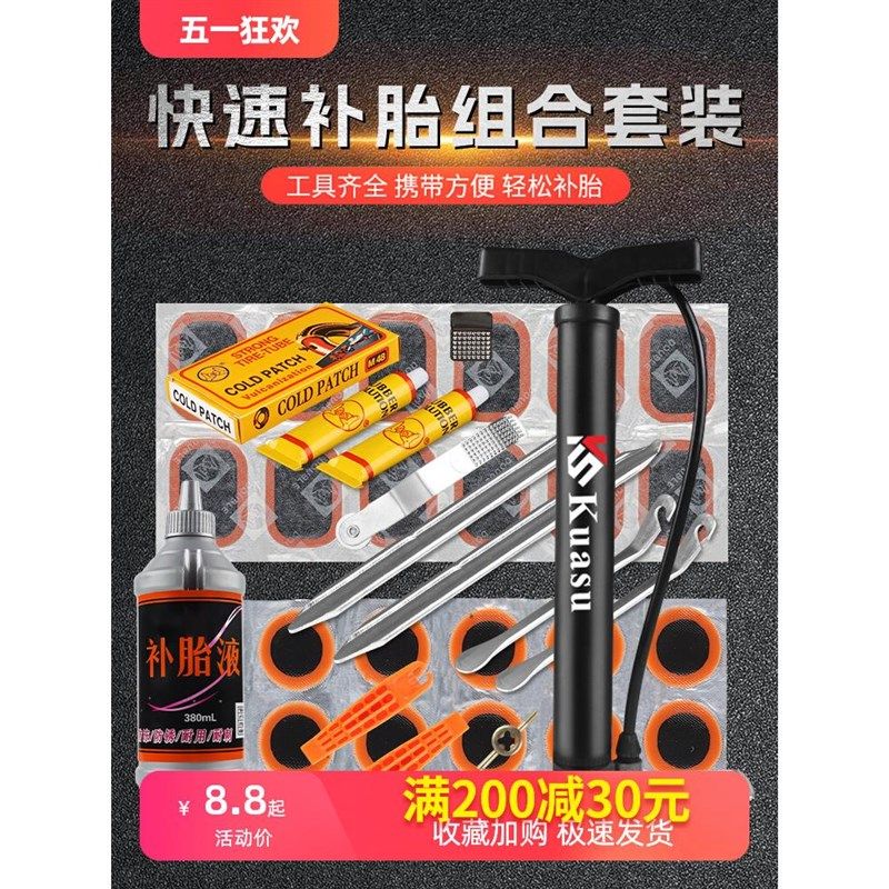 补胎胶片自行车山地车补胎片电动车摩托车补胎打气筒修补工具套装,农用物资,苗木固定器/支撑器,淘宝优惠券,粉丝福利购,淘宝优惠卷