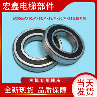 通力电梯配件/MX06 MX10 MX14 MX18 MX20 MX11/马达轴承/主机轴承
