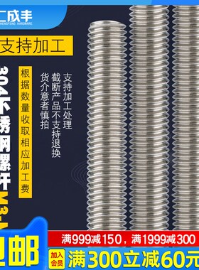 304不锈钢全牙通丝牙条 丝杆螺杆M3M4M5M6M8M10M12M14M16M18-M30