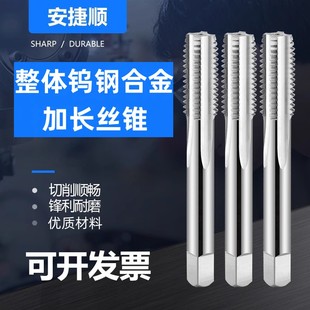 加长钨钢丝锥100长直槽机用超加硬整体合金丝攻m4m5m6m8m10m12m14