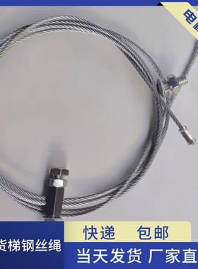 菱王电梯配件 菱王货梯厅门门头钢丝绳 门绳 轿门门头钢丝绳
