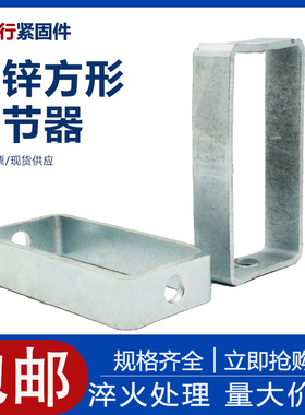 方形调节器丝杆调节器悬吊式天花板框C型钢配件吊杆连接器无尘室