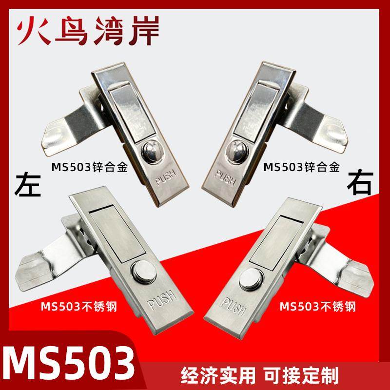 MS503电柜锁平面锁圆点按钮弹簧锁消防配电箱机柜门锁左右平片