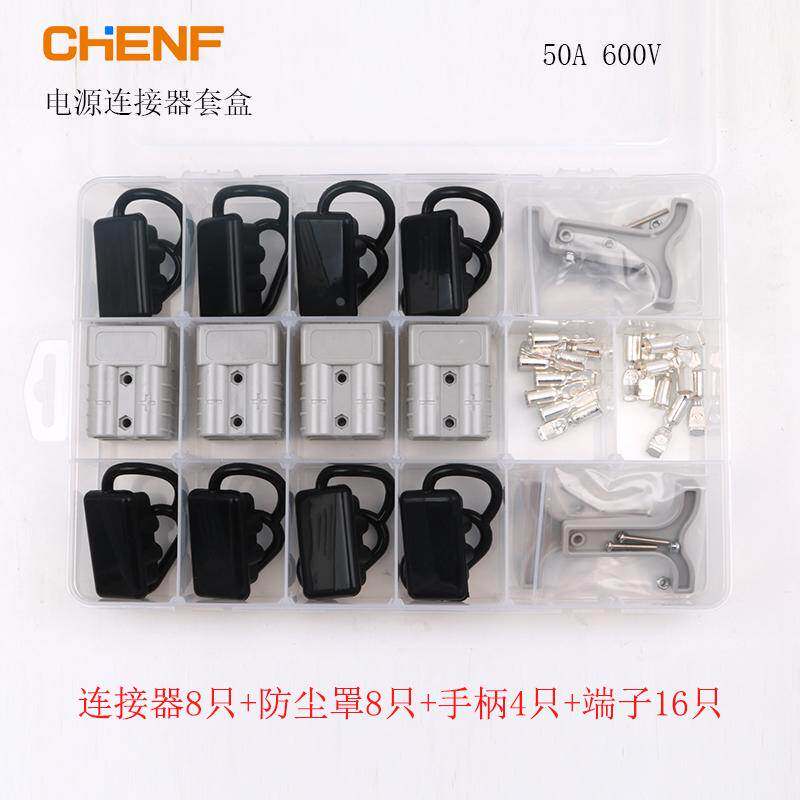 安德森50A600V连接器套盒电动叉车电瓶充电插头 UPS插件器接插件