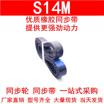 优质同步带966S14M 1008 1120 1148 1190 1246-S14M1288-S14M1316