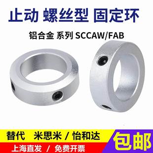 止动螺丝型 固定环 限位环轴用档圈定位器铝合金材质含轴承优质12