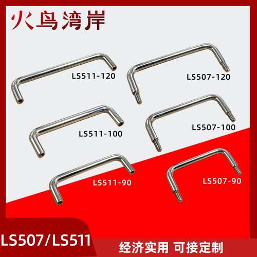 LS507工具箱可转锌合金动拉手LS511实心铁拉手U型不锈钢橱柜拉手