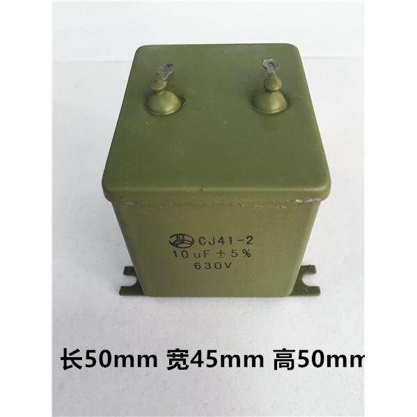 CJ41-2 10UF 630V ±5%白金机 逆变器用铁壳电容 油浸电容器 现货
