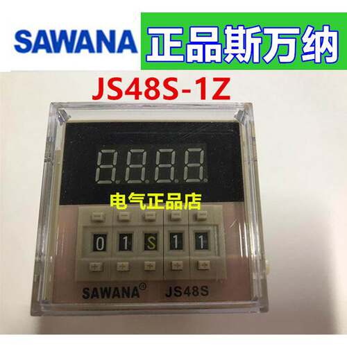 正品SAWANA斯万纳时间继电器JS48S-1Z DH48S-1Z DC24V AC24V