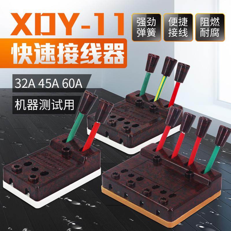 快速连接器三相四线440V60A弹簧式电线测试并线XDY-112P32A3P45A