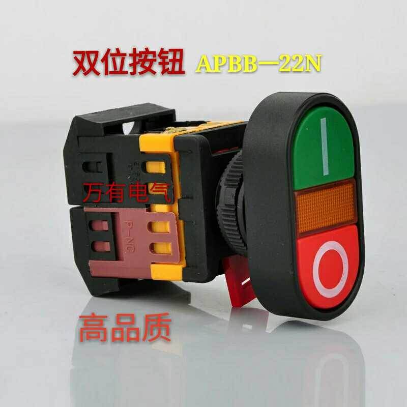 APBB-22N-25N 双键带灯 马可按钮开关 双位 带灯自复开关 高品质