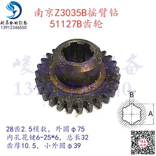 机床配件 变速箱齿轮51127B 钻床配件南京四机摇臂钻床配件Z3035B