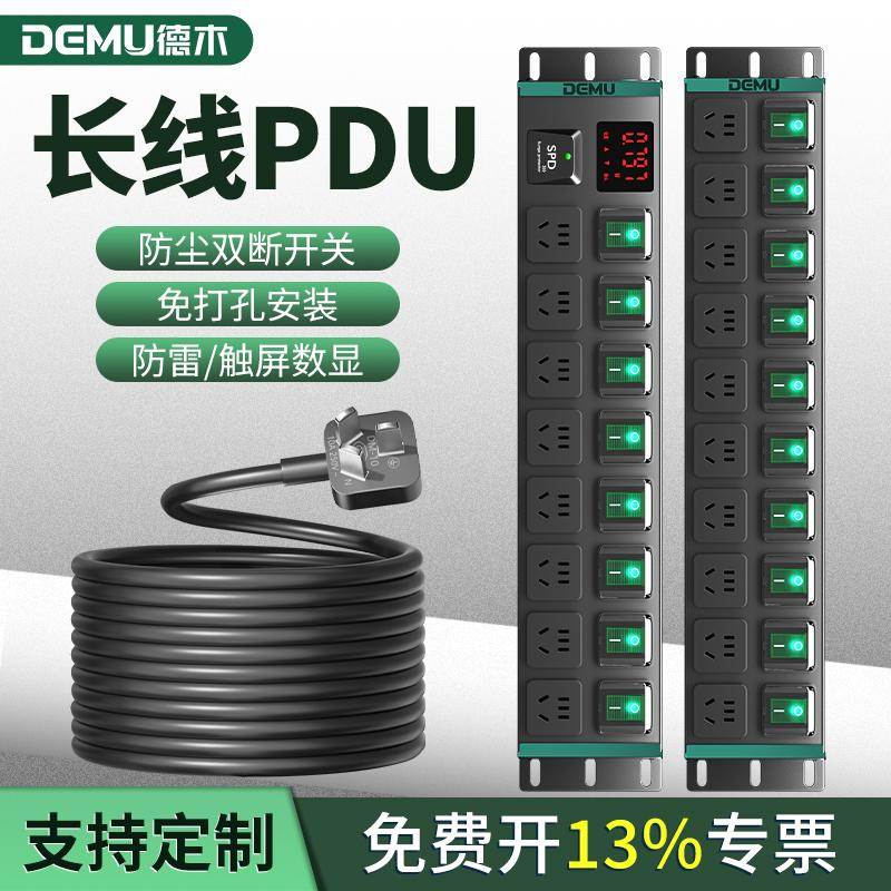 德木PDU插排长线分控独立开关电竞usb排插多孔位插座多功能接线板