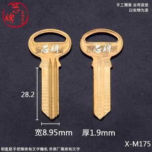 M175 铜钟山钥匙胚 双槽老式木门锁钥匙坯 钥匙料 芯牌锁匠铺