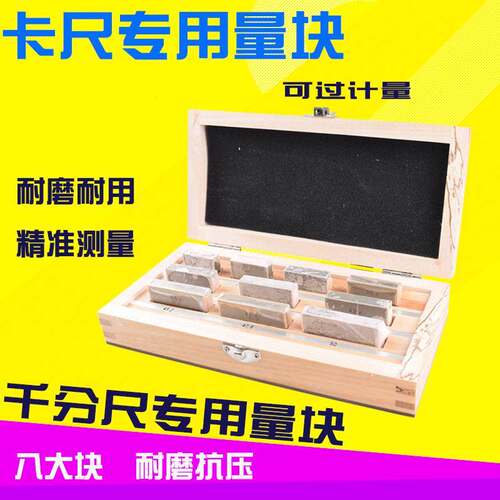 西南量块 卡尺专用量块 卡尺量块 八大块规 千分尺量块