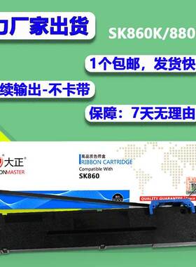 大正适用Aisino爱信诺80A-8色带架 SK860 860II 880 20E TX186