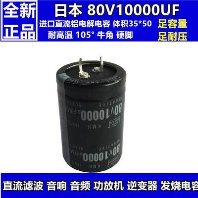 全新进口80V10000UF逆变器 功放机 音响直流滤波电解电容10000uf
