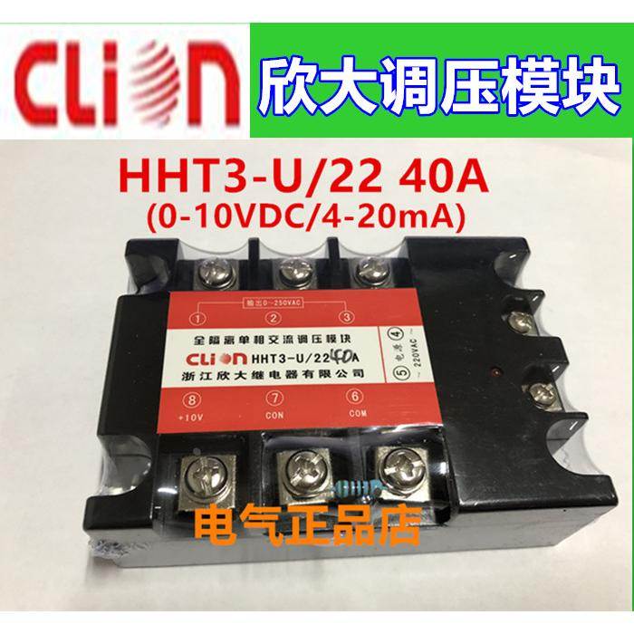 欣大全隔离单相交流调压模块HHT3-U/22 40A （0-10VDC-4-20mA)