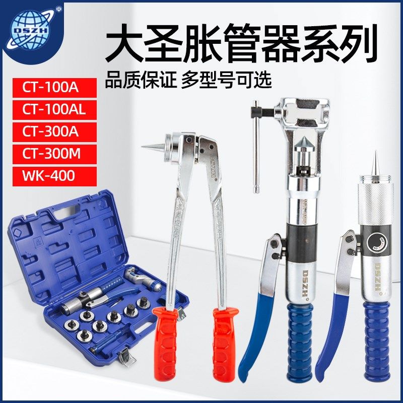 大圣铜管胀管器 手动液压涨管器焊接扩口器工具组 空调铜管扩管器
