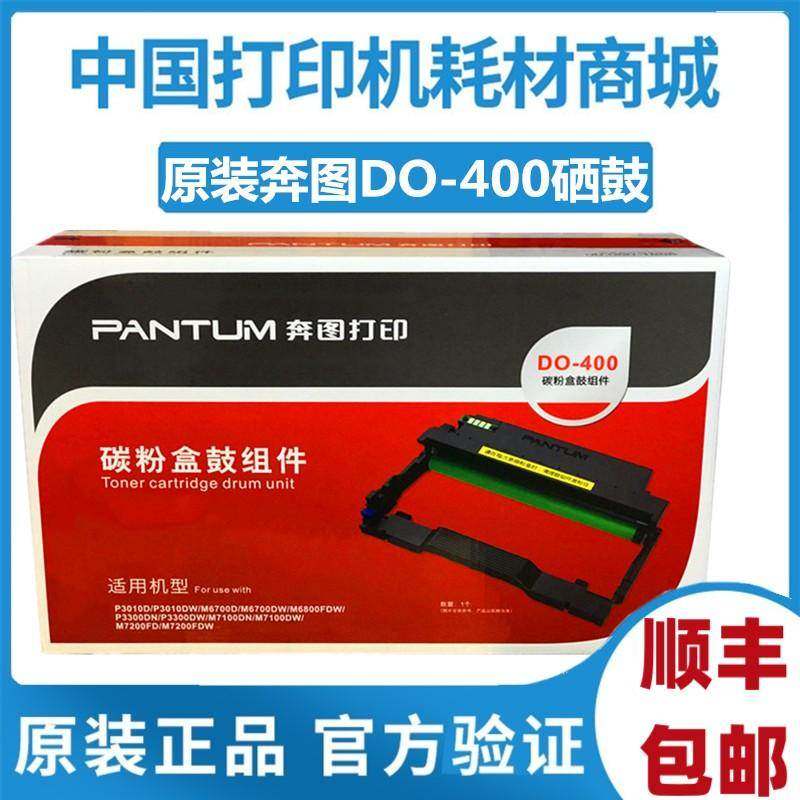 原装奔图DO-400硒鼓P3010DW 3300DN M6700d 7100DW TO400粉盒3320,3C数码配件,USB多功能数码宝,淘宝优惠券,粉丝福利购,淘宝优惠卷