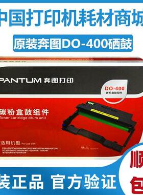 原装奔图DO-400硒鼓P3010DW 3300DN M6700d 7100DW TO400粉盒3320