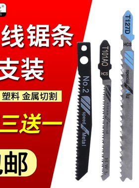 曲线锯锯条木工切割金属塑料T244D细大粗齿加长往复锯片T118a111c