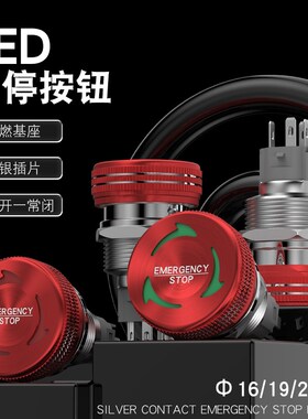 16mm19mm22mmLED带灯急停开关紧急停止一常开一常闭STOP按钮开关
