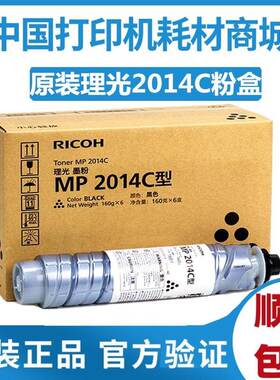 原装 理光MP2014C粉盒 2014HC碳粉M2700 2701 IM2702碳粉2014硒鼓