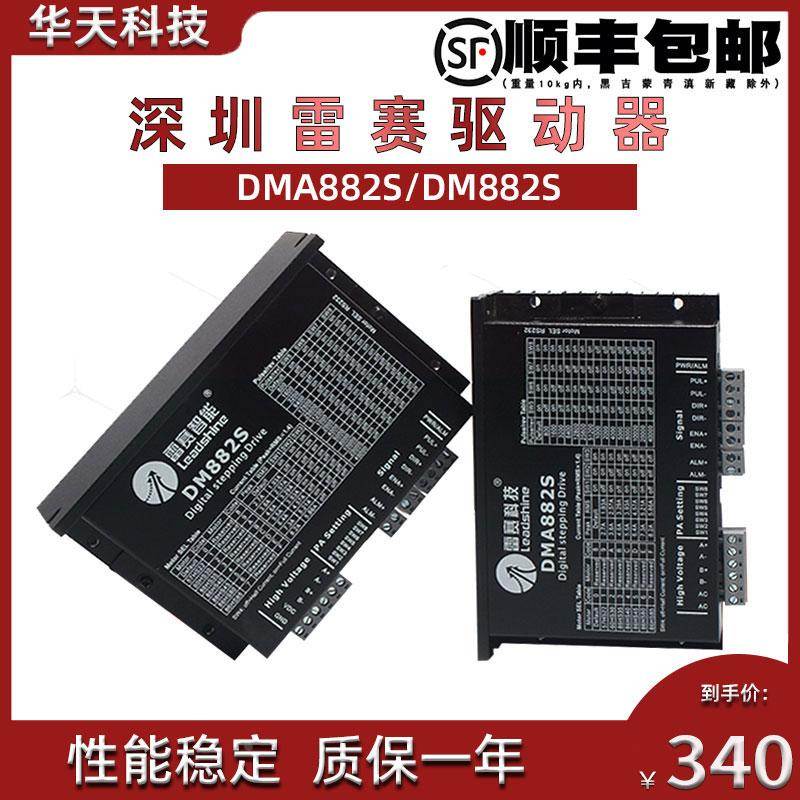 正品雷赛驱动器 DMA882S 二相步进电机驱动器 代替MD882/ND882