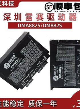 正品雷赛驱动器 DMA882S 二相步进电机驱动器 代替MD882/ND882