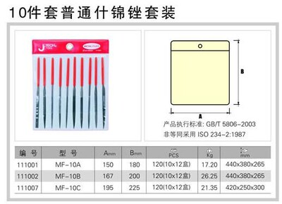 捷科JETECH什锦锉套装3*140/4*160/5*180*10件套MF-10A/10B/10C