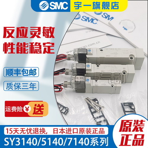 日本SMC电磁阀SY3140/SYJ3120/3140/-4/5LZD/LZ/LDM5/C4原装