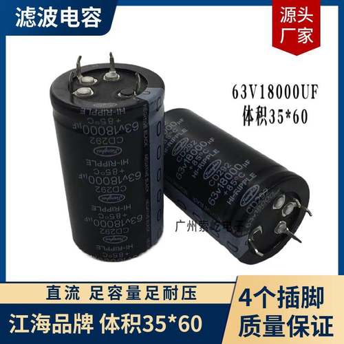 滤波电容63V18000UF功放机 音响音频 发烧直流电容 35*60 4插脚