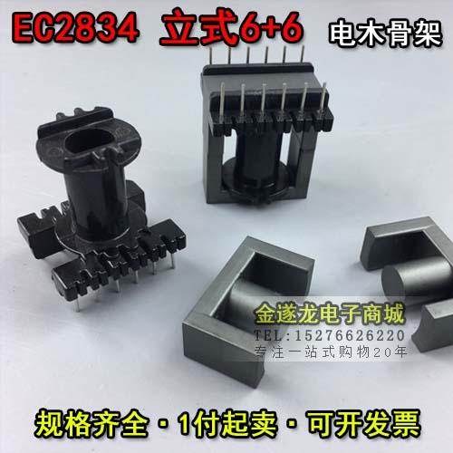 EC2834磁芯配套立式骨架6+6铁氧体PC40平面磁芯EC28变压器磁芯