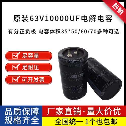 包邮全新63V10000UF功放机音响音频 发烧直流铝电解电容 直流