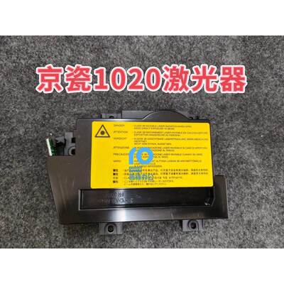适用于京瓷1020/1040/1060/1025/1120/1125MFP激光器 激光盒