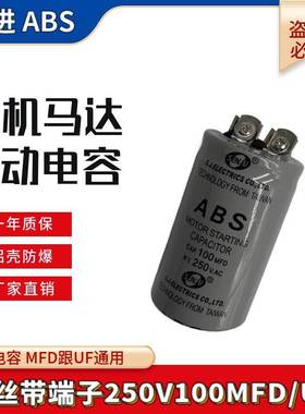 ABS CD60启动电容250VAC100MFD 电机马达启动电容薄膜250V100UF
