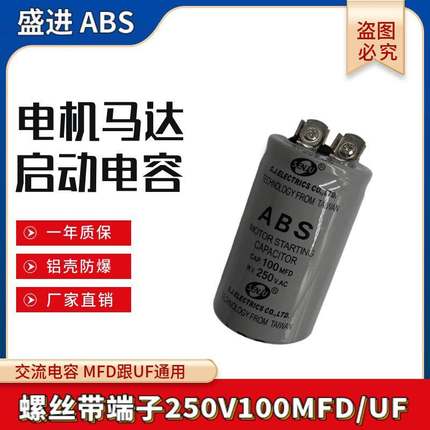 ABS CD60启动电容250VAC100MFD 电机马达启动电容薄膜250V100UF