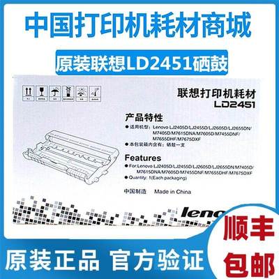 原装 联想LD2451硒鼓 LJ2405D 2605D M7605D M7675DXF 2451H粉盒