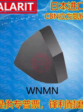 CBN整体立方氮化硼桃形刀片WNMN080404 080408 080412 BTS2800
