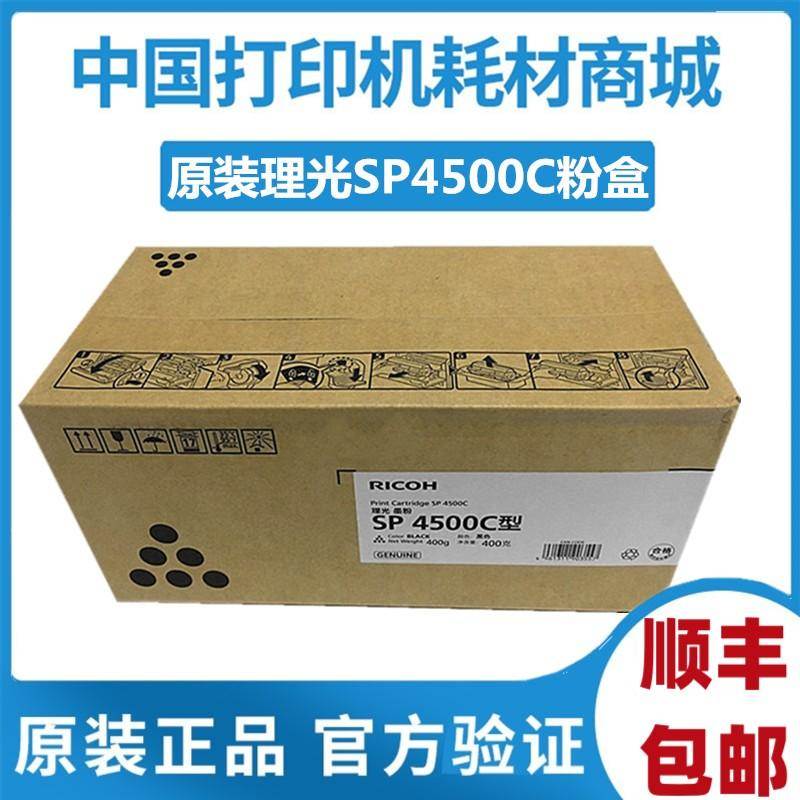 原装 理光SP4500LC粉盒 3600/4510DN 3610SF打印机4500HC硒鼓4500