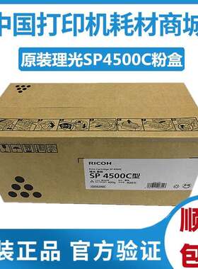 原装 理光SP4500LC粉盒 3600/4510DN 3610SF打印机4500HC硒鼓4500