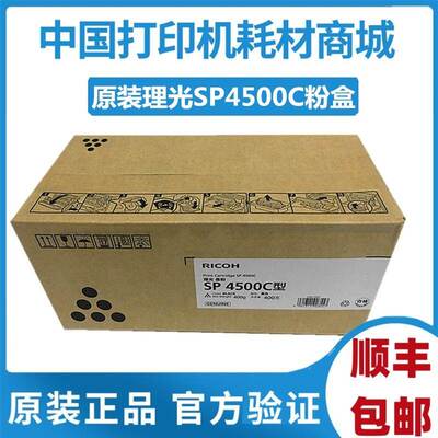 原装 理光SP4500LC粉盒 3600/4510DN 3610SF打印机4500HC硒鼓4500