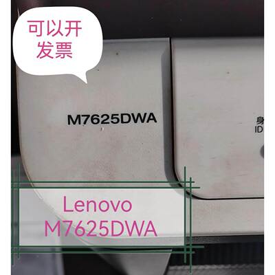 包邮Lenovo M7625DWA硒鼓M7625DWA粉合m7625dwa墨免费教安装2451
