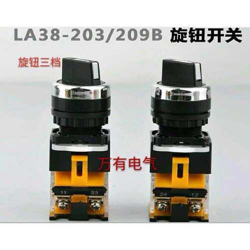 选择旋转按钮开关LA38-20X3 203/209B 3档三位自锁两常开22MM
