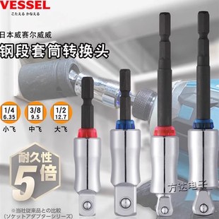 日本VESSEL威威进口电动扳手套筒转接头大中小飞电钻转换头链接杆