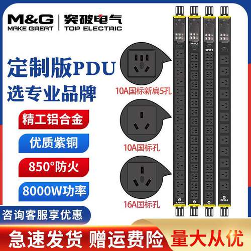 M&G突破PDU电源插座PDU插口机柜电源分配器插排接线板