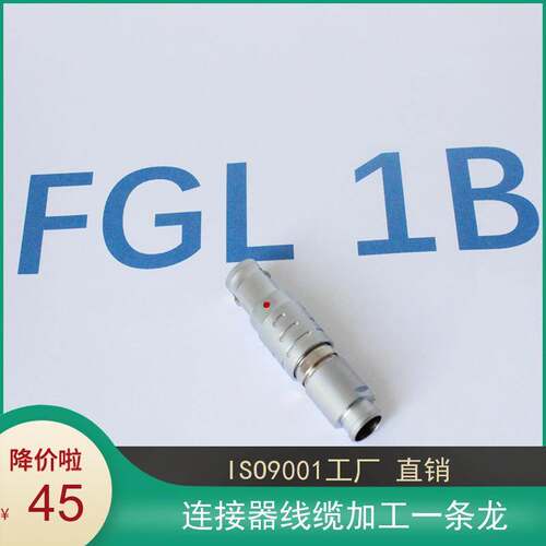 FGL 1B 302 3 4 5 6 7 8 10 12 14 16芯连接器航空插头 2个定位销